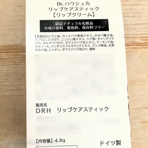 Dr.ハウシュカリップケアスティック全成分