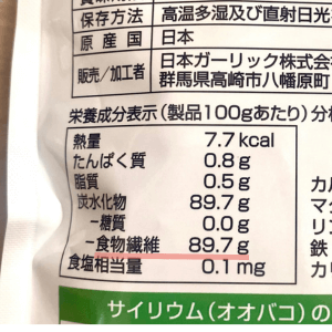 ニチガのオオバコ粉末・栄養成分表示