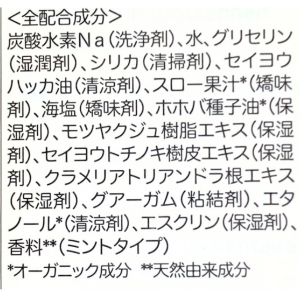 ソルト配合成分